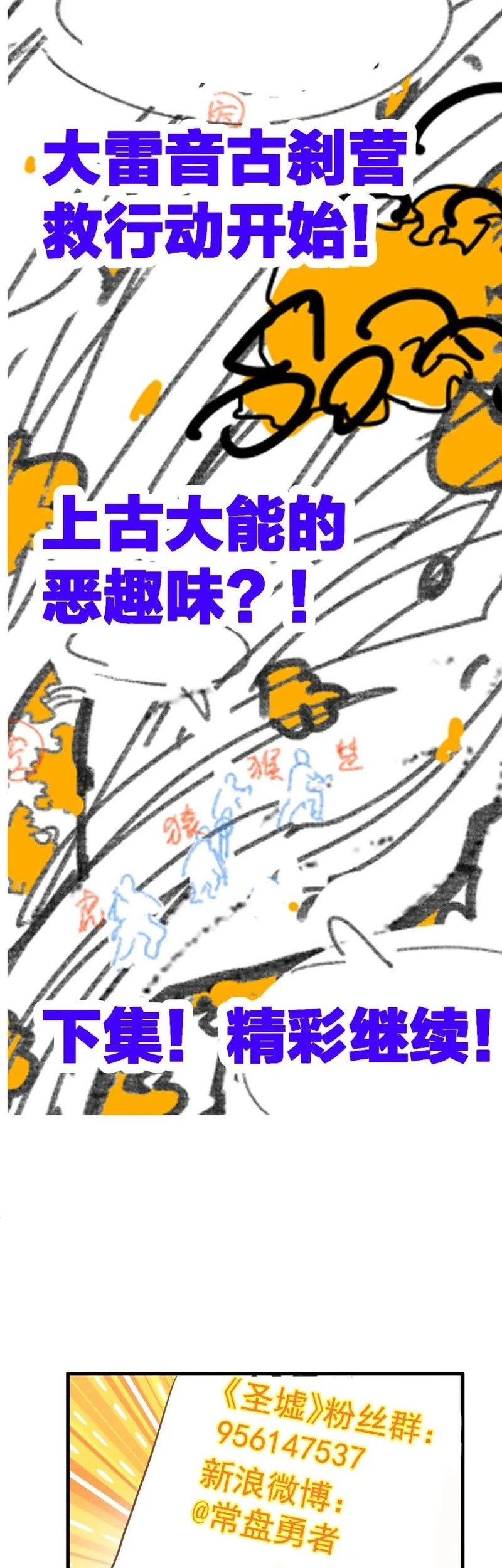 The Sacred Ruins Chapter 240 Gambar 28