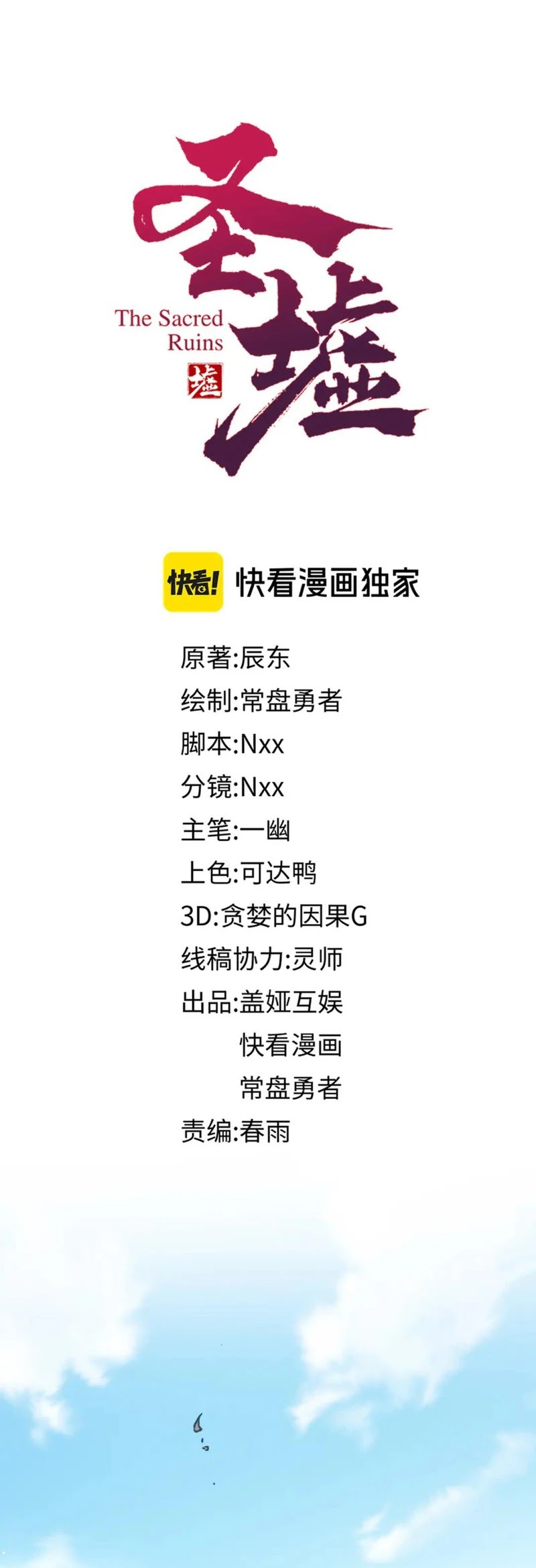 Baca  The Sacred Ruins Chapter 241 Gambar 2