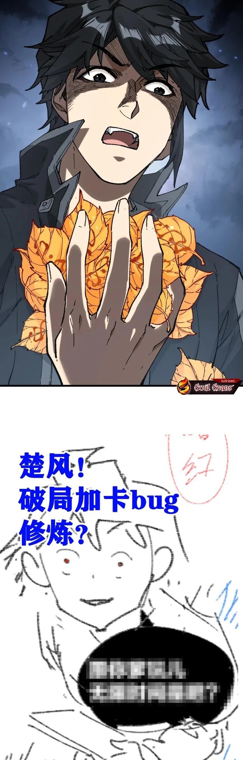 The Sacred Ruins Chapter 241 Gambar 48