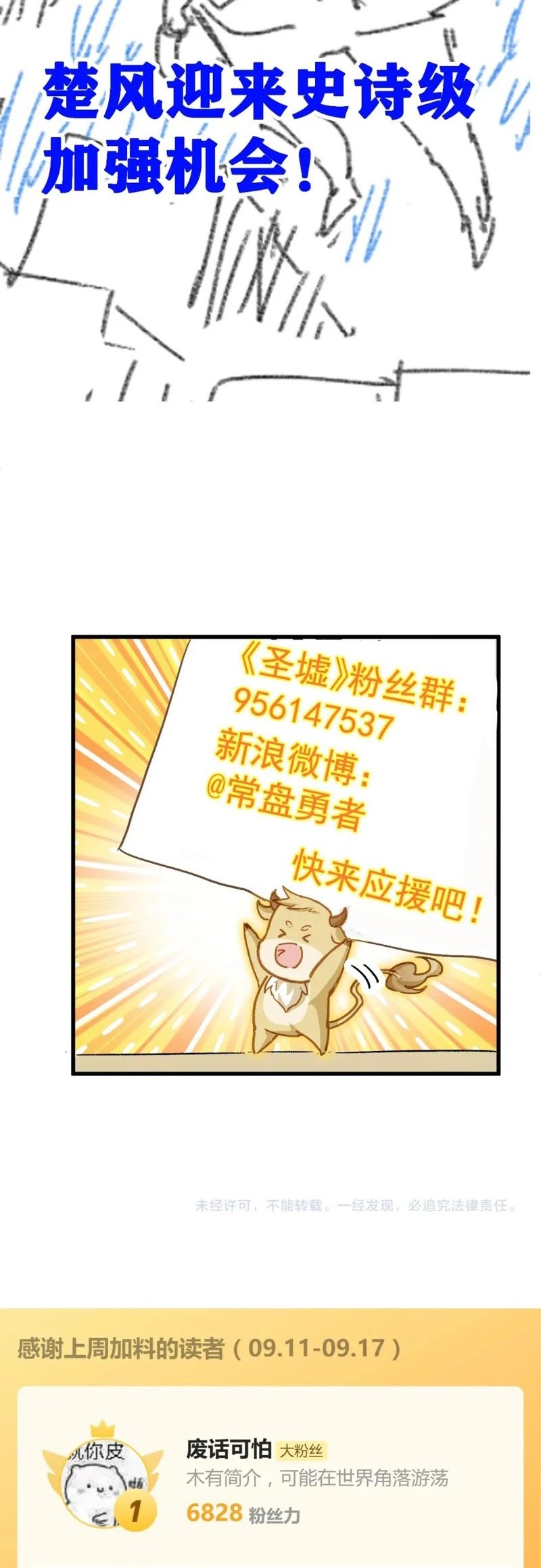 The Sacred Ruins Chapter 241 Gambar 49