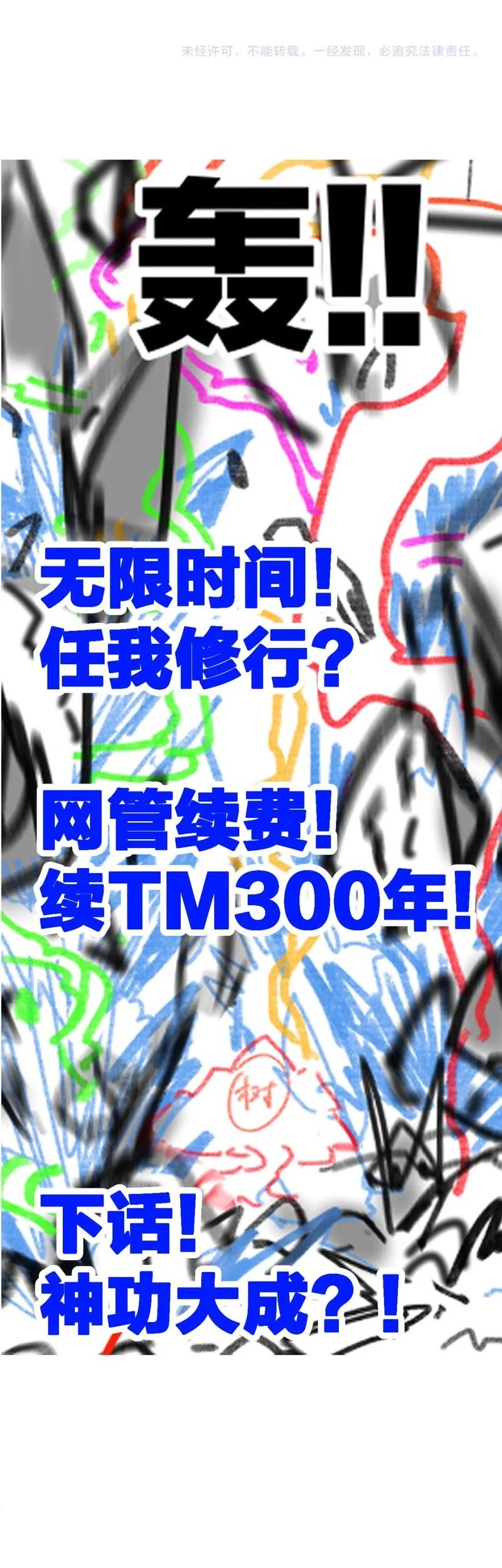 The Sacred Ruins Chapter 242 Gambar 38