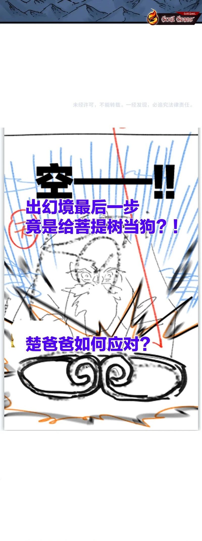 The Sacred Ruins Chapter 243 Gambar 29