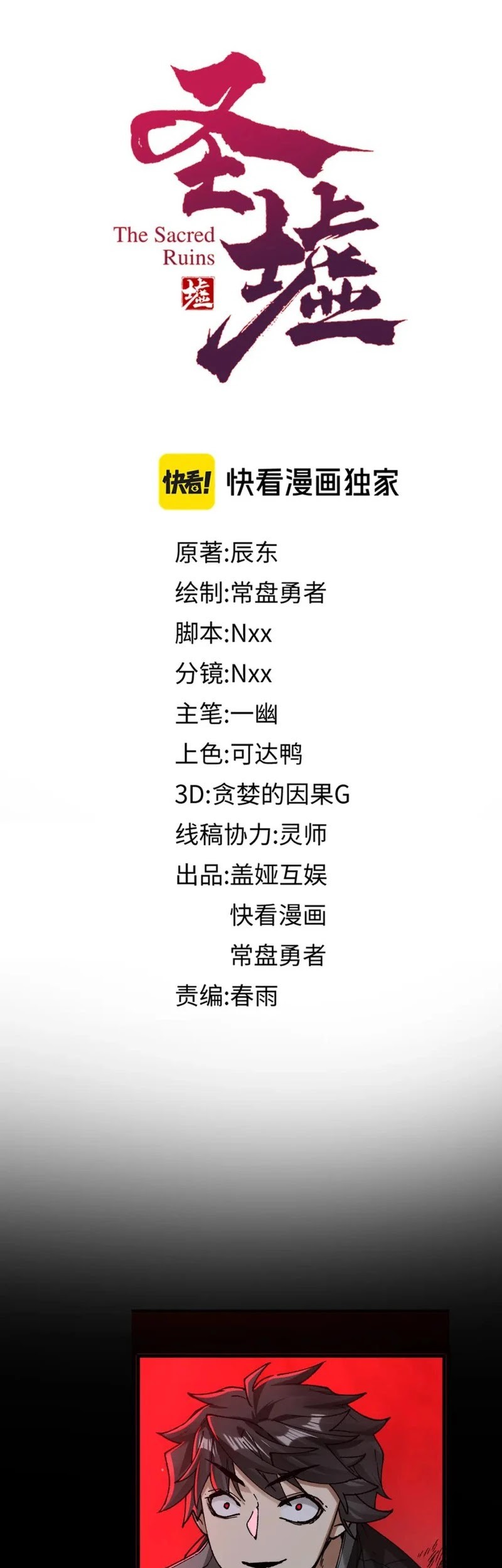 Baca  The Sacred Ruins Chapter 243 Gambar 2