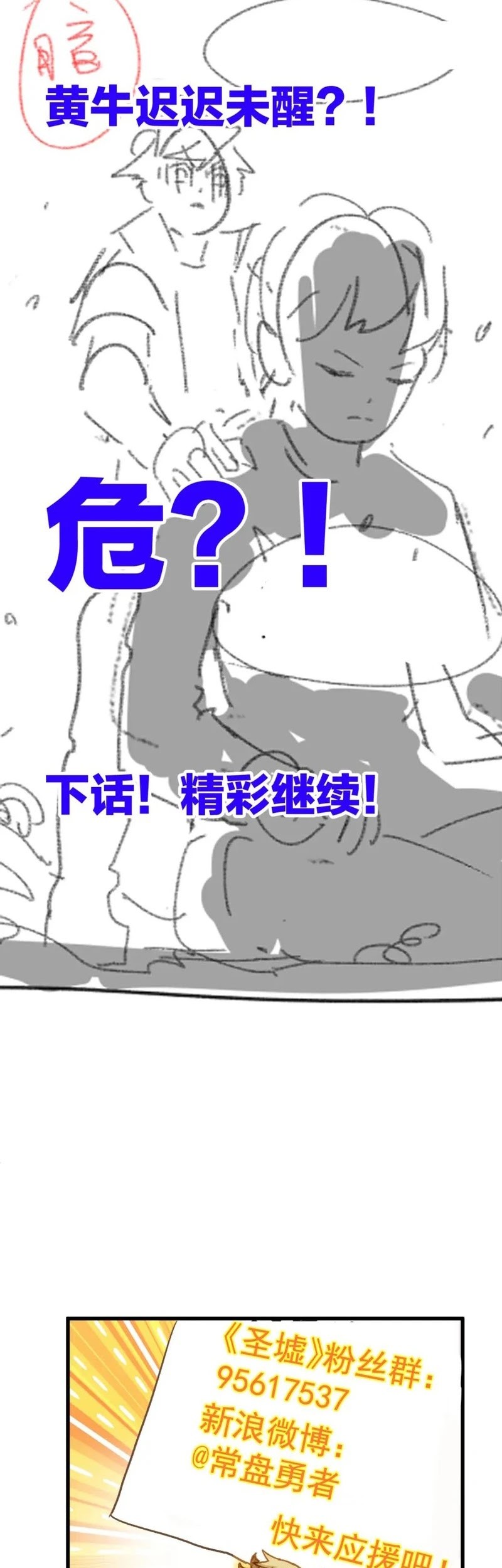 The Sacred Ruins Chapter 244 Gambar 34