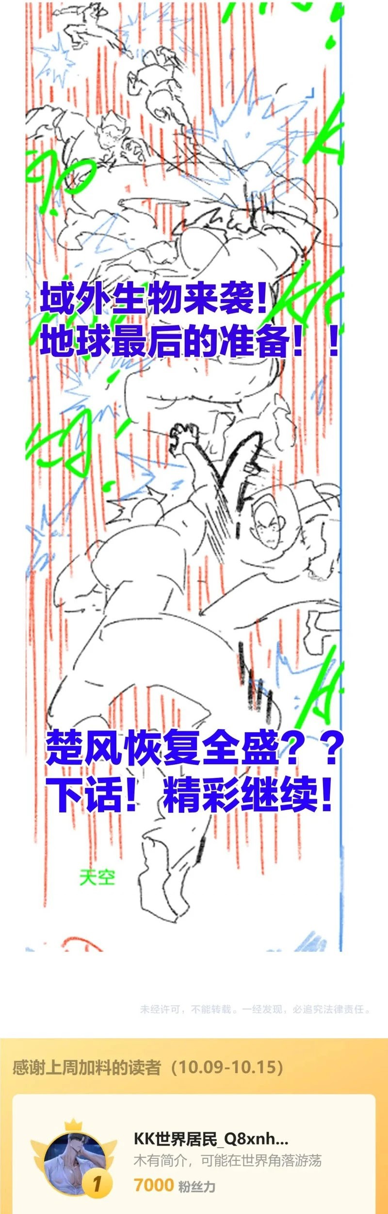 The Sacred Ruins Chapter 245 Gambar 32