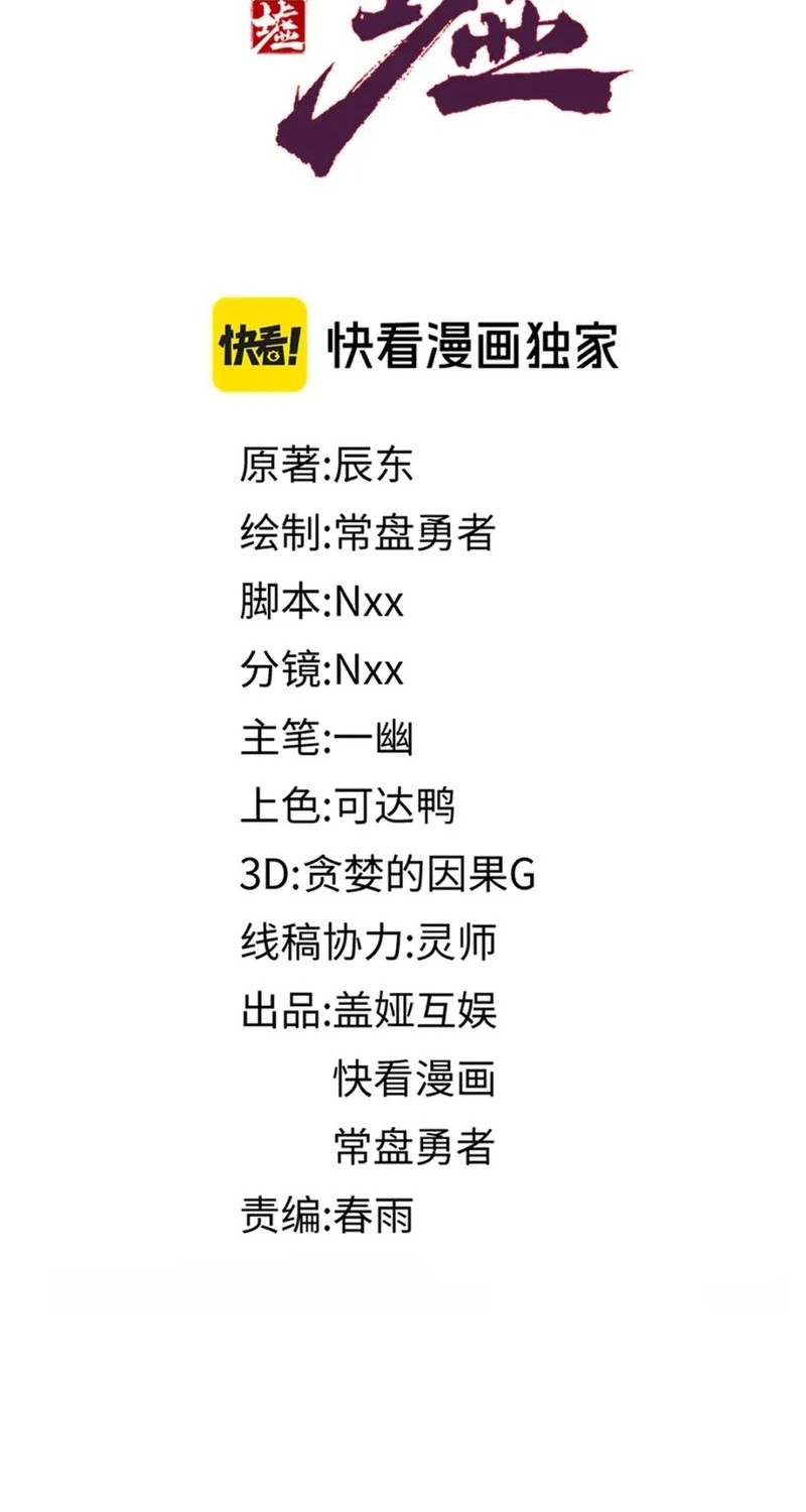 The Sacred Ruins Chapter 245 Gambar 15