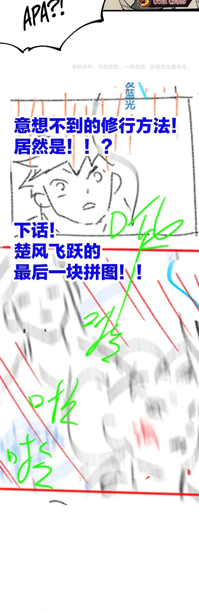 The Sacred Ruins Chapter 246 Gambar 26