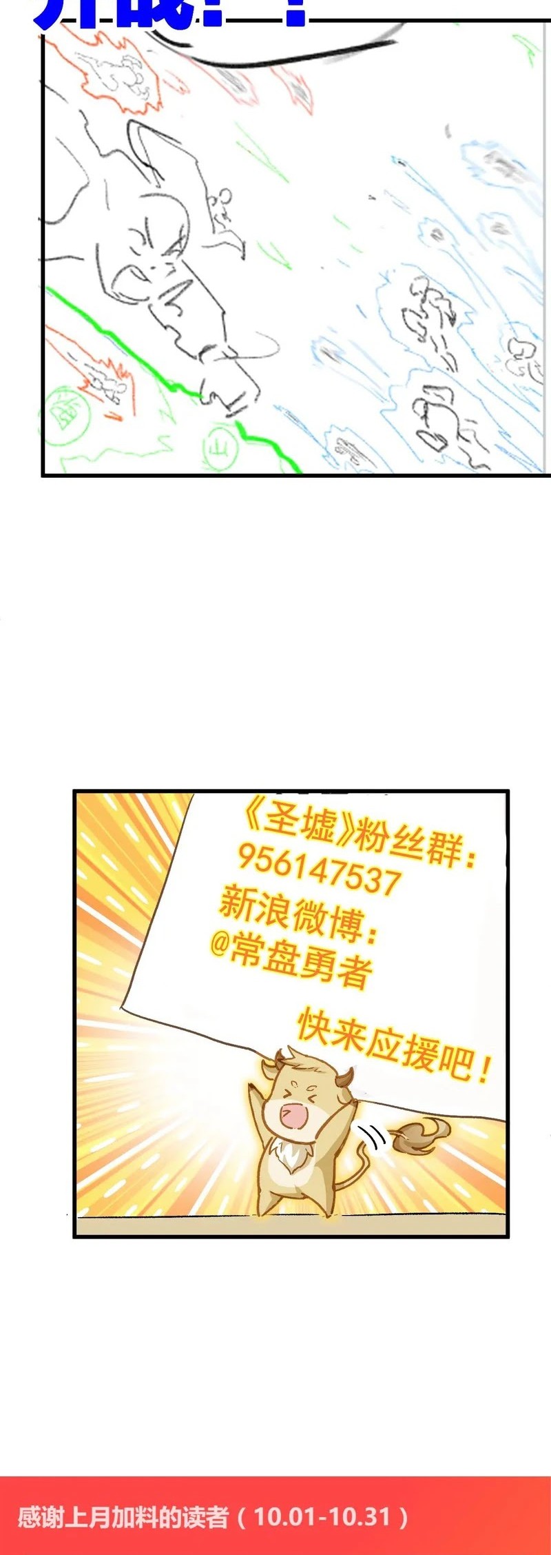 The Sacred Ruins Chapter 247 Gambar 38