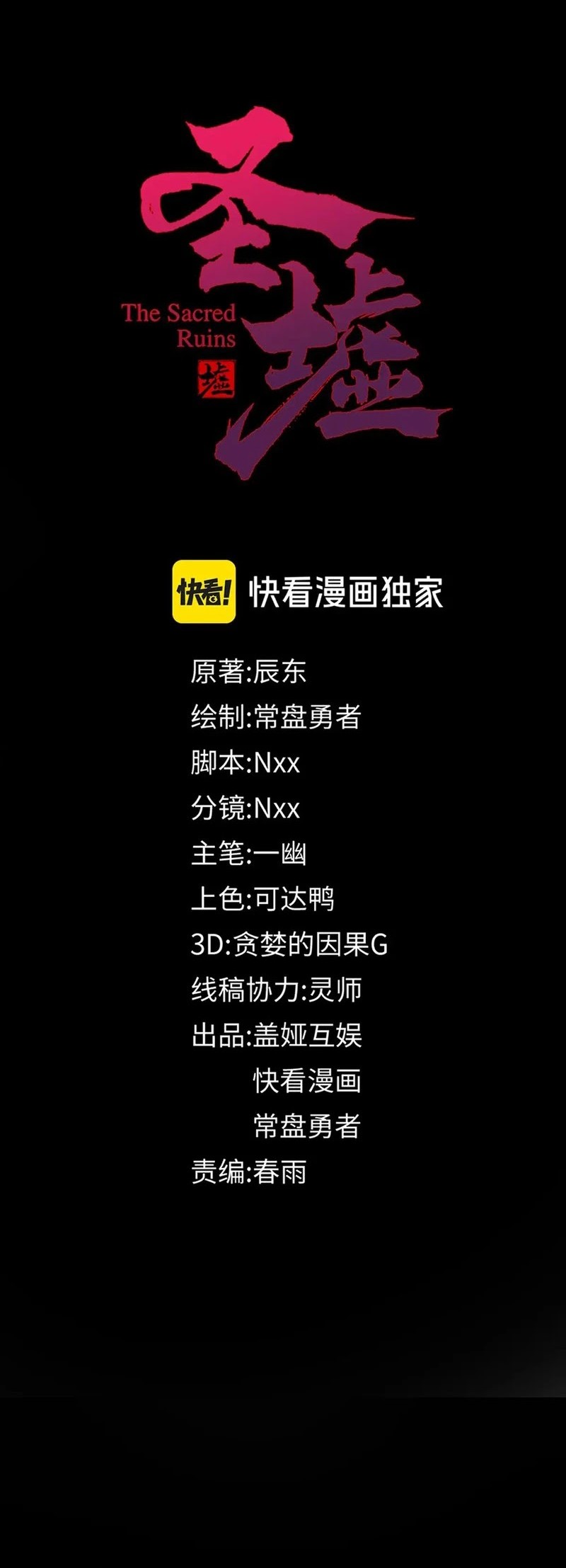 The Sacred Ruins Chapter 247 Gambar 18