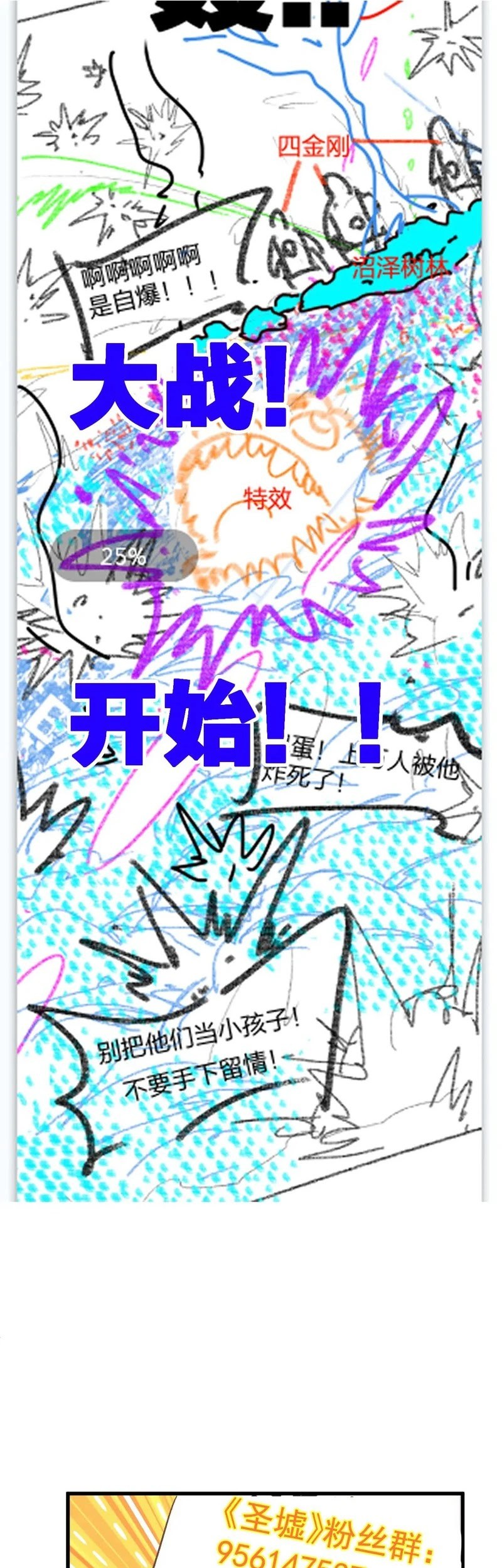 The Sacred Ruins Chapter 248 Gambar 36