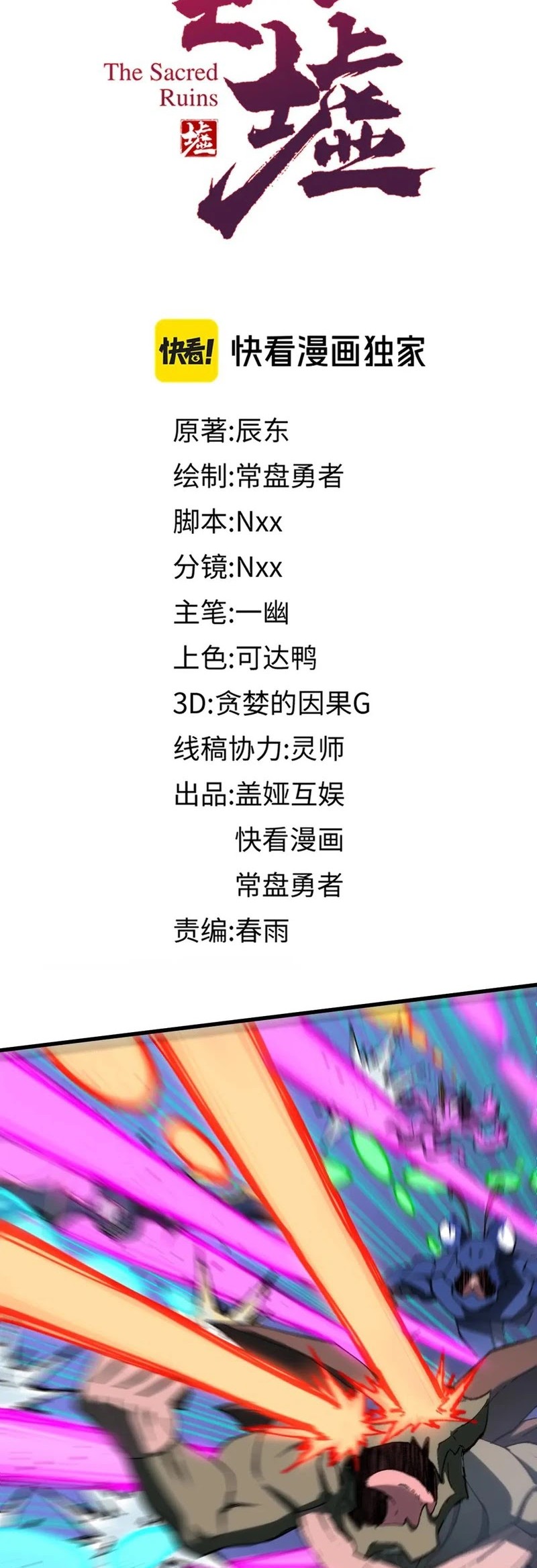 The Sacred Ruins Chapter 249 Gambar 3