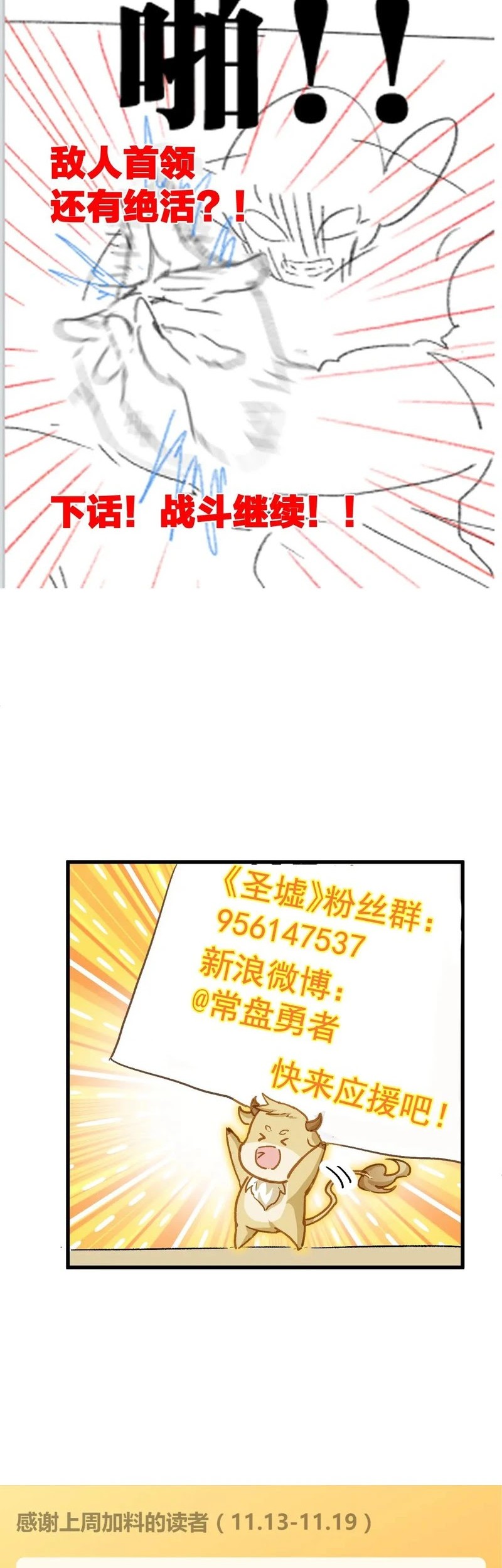 The Sacred Ruins Chapter 250 Gambar 33