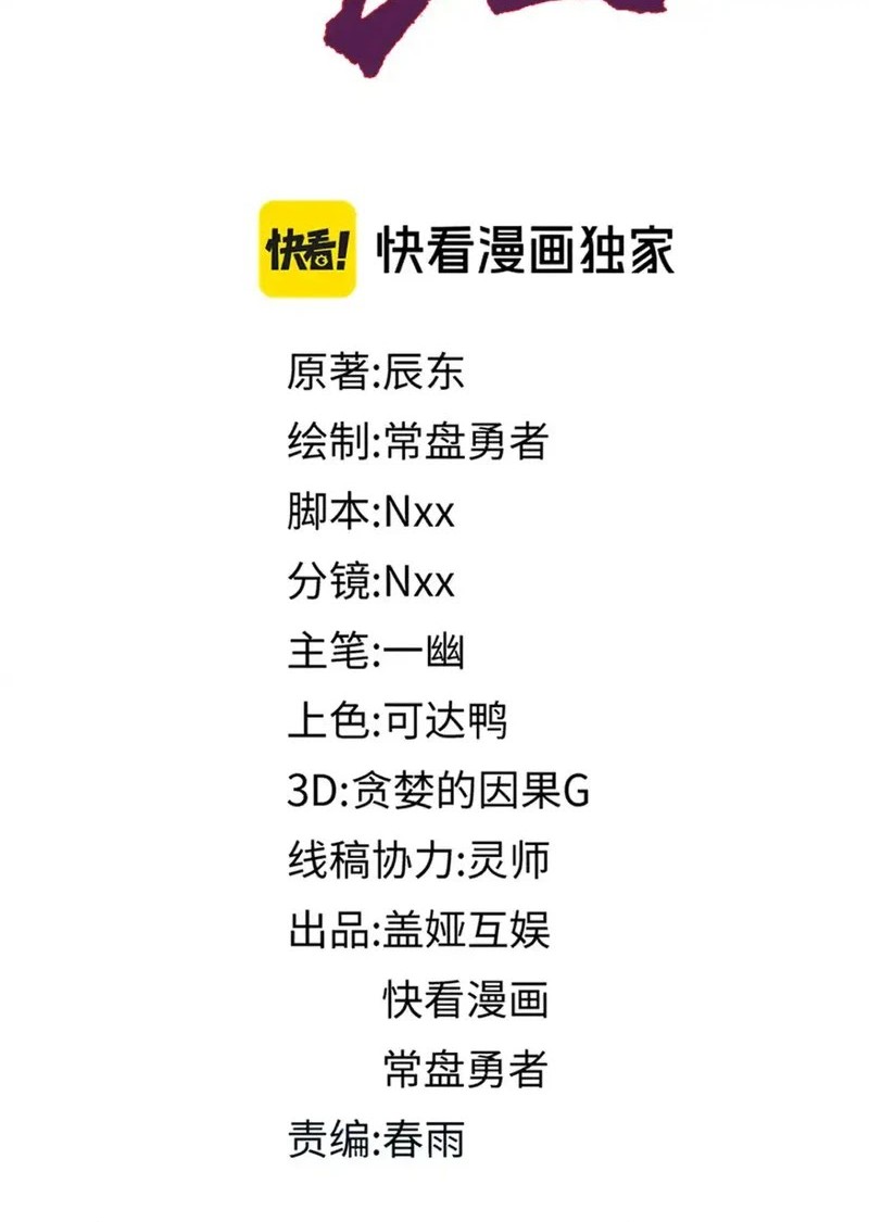 The Sacred Ruins Chapter 254 Gambar 3