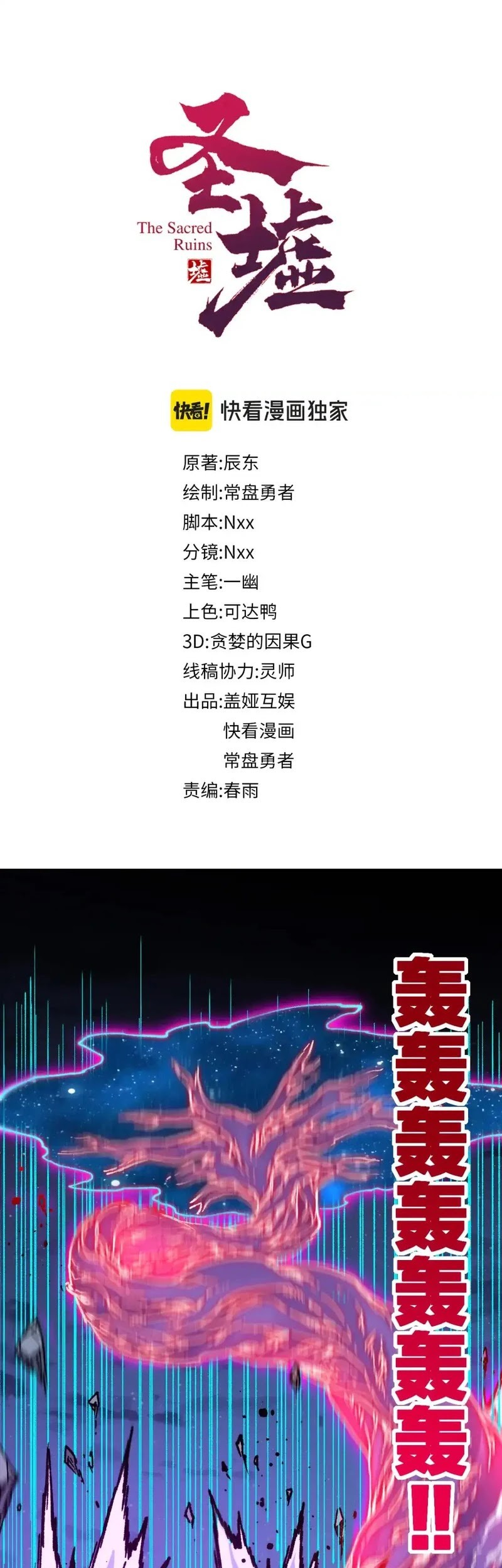 Baca  The Sacred Ruins Chapter 256 Gambar 2