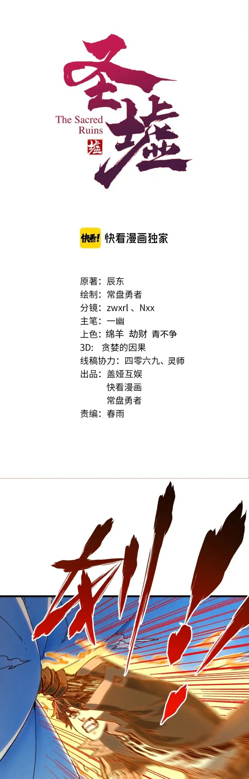 Baca  The Sacred Ruins Chapter 257 Gambar 2