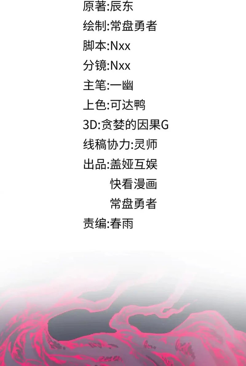 The Sacred Ruins Chapter 258 Gambar 3