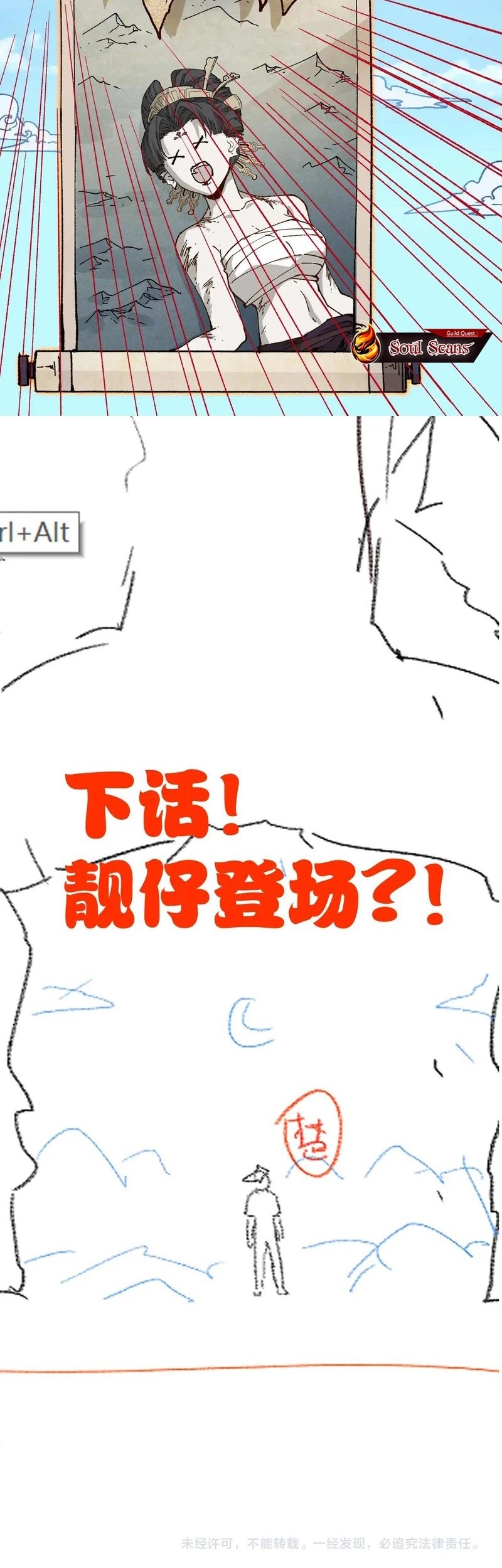 The Sacred Ruins Chapter 261 Gambar 29