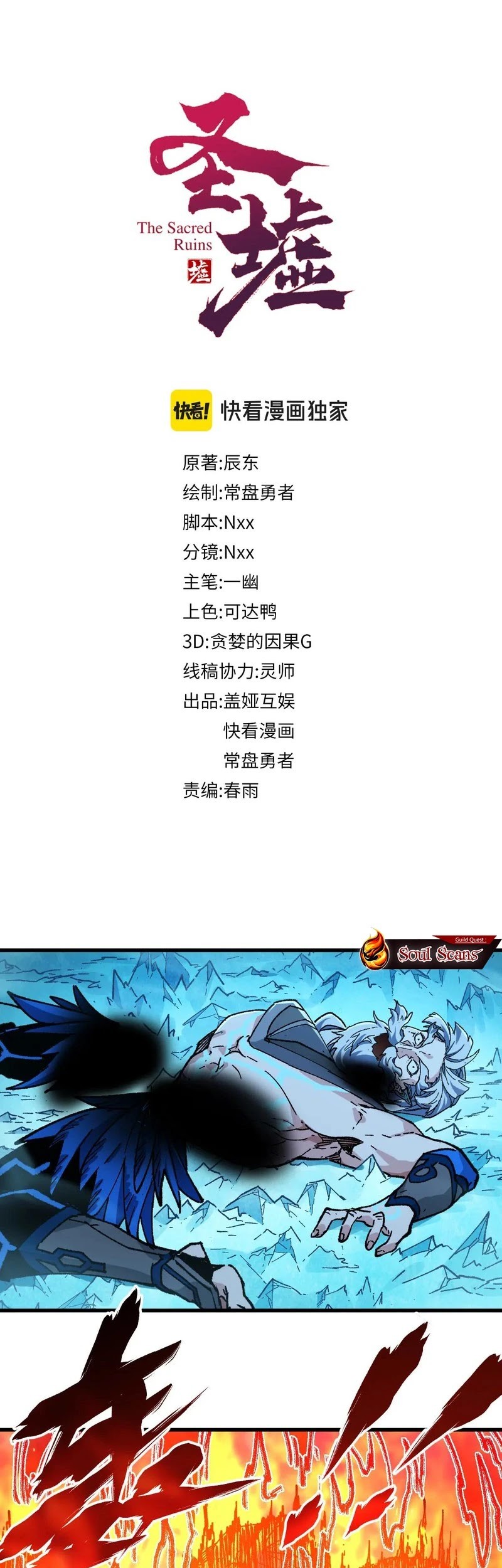 Baca  The Sacred Ruins Chapter 261 Gambar 2