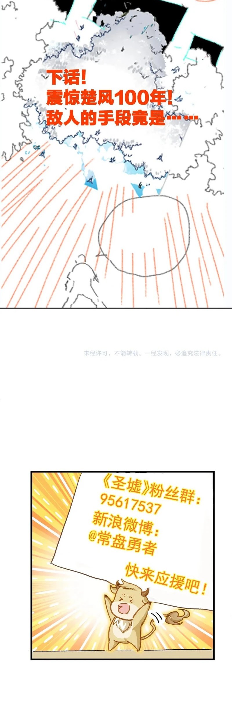 The Sacred Ruins Chapter 263 Gambar 26