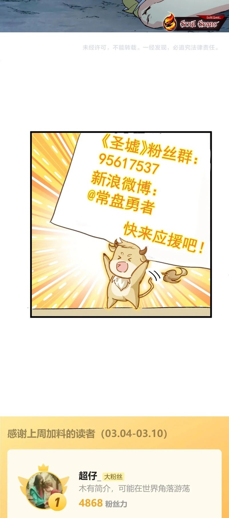 The Sacred Ruins Chapter 265 Gambar 27