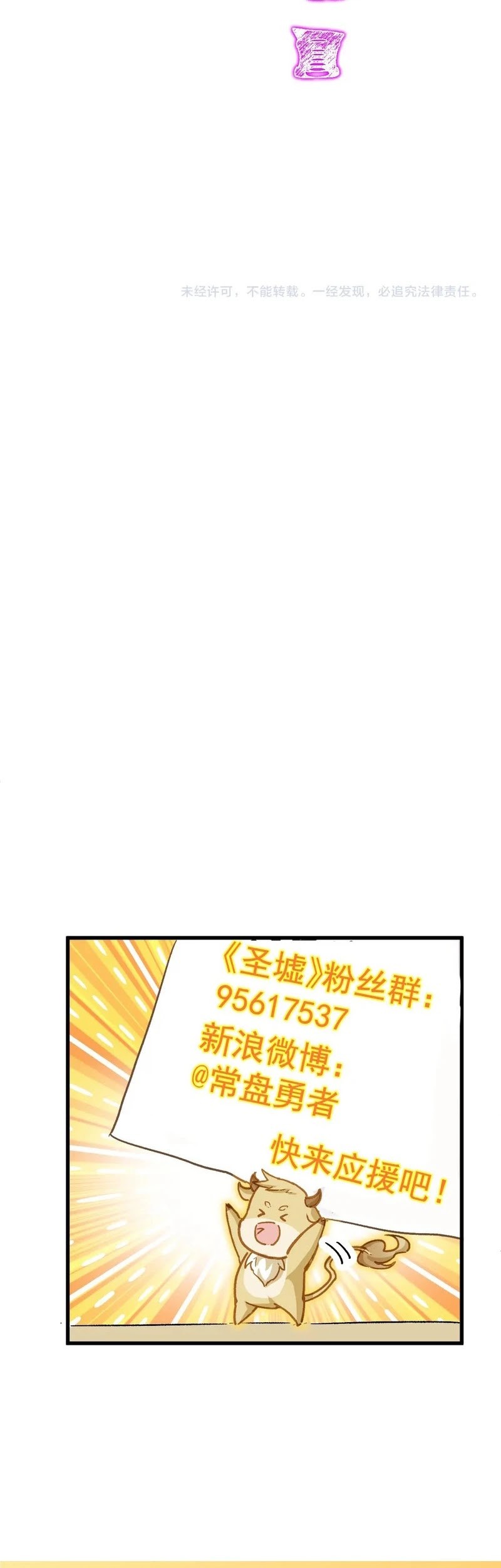 The Sacred Ruins Chapter 266 Gambar 45