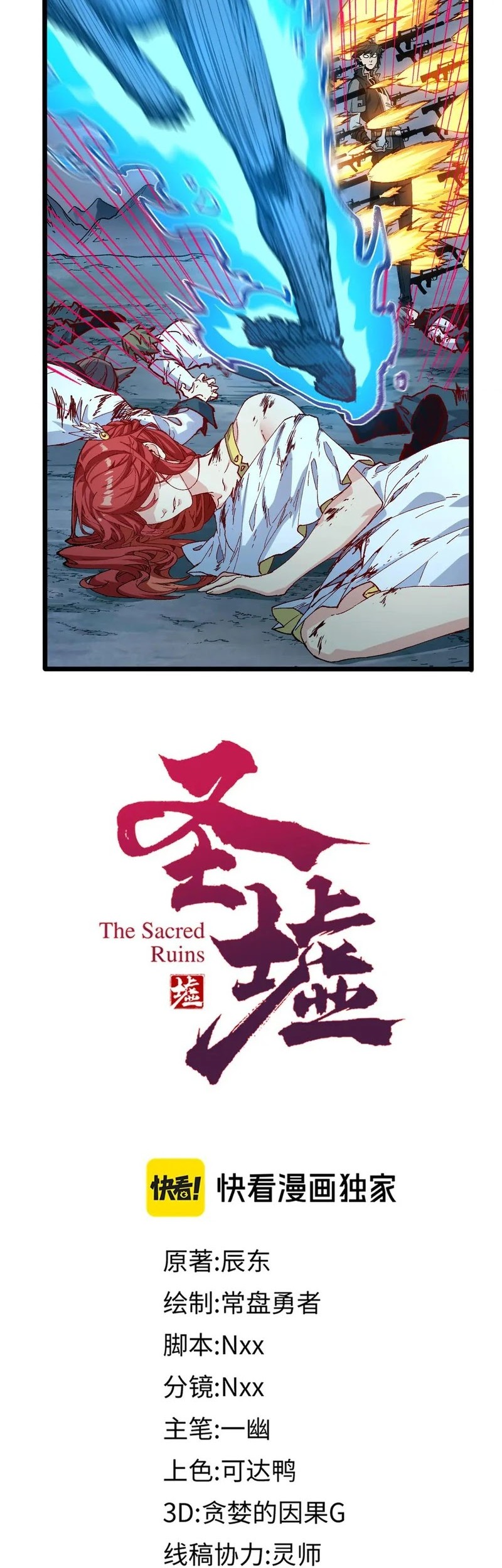 The Sacred Ruins Chapter 266 Gambar 3