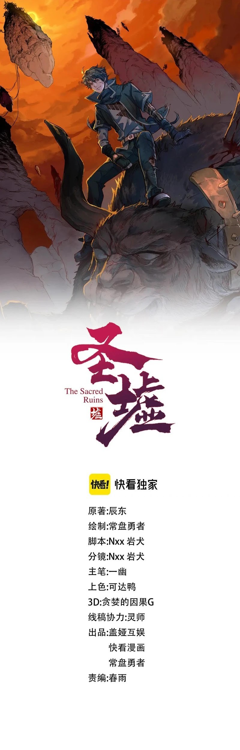 The Sacred Ruins Chapter 270 Gambar 4