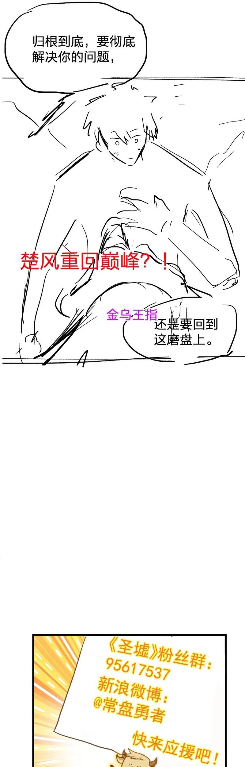 The Sacred Ruins Chapter 271 Gambar 46