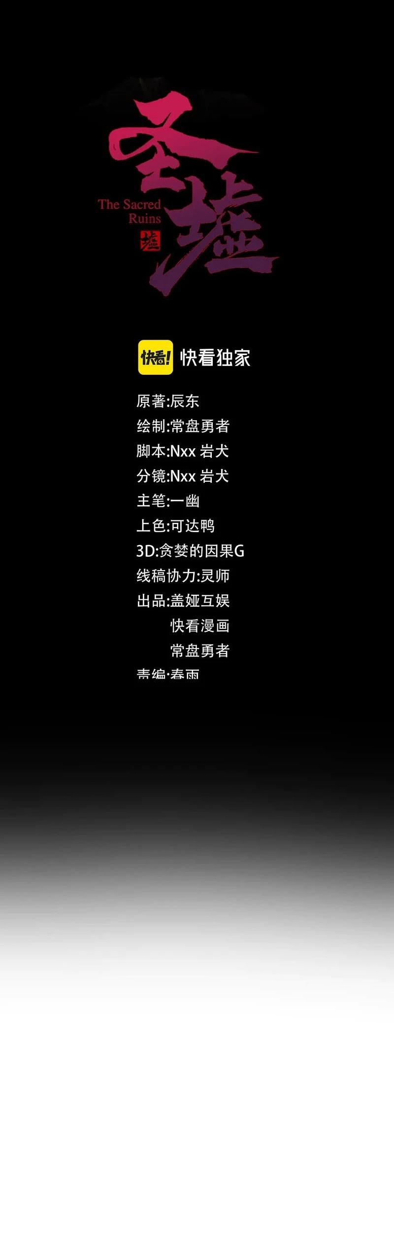 The Sacred Ruins Chapter 273 Gambar 4