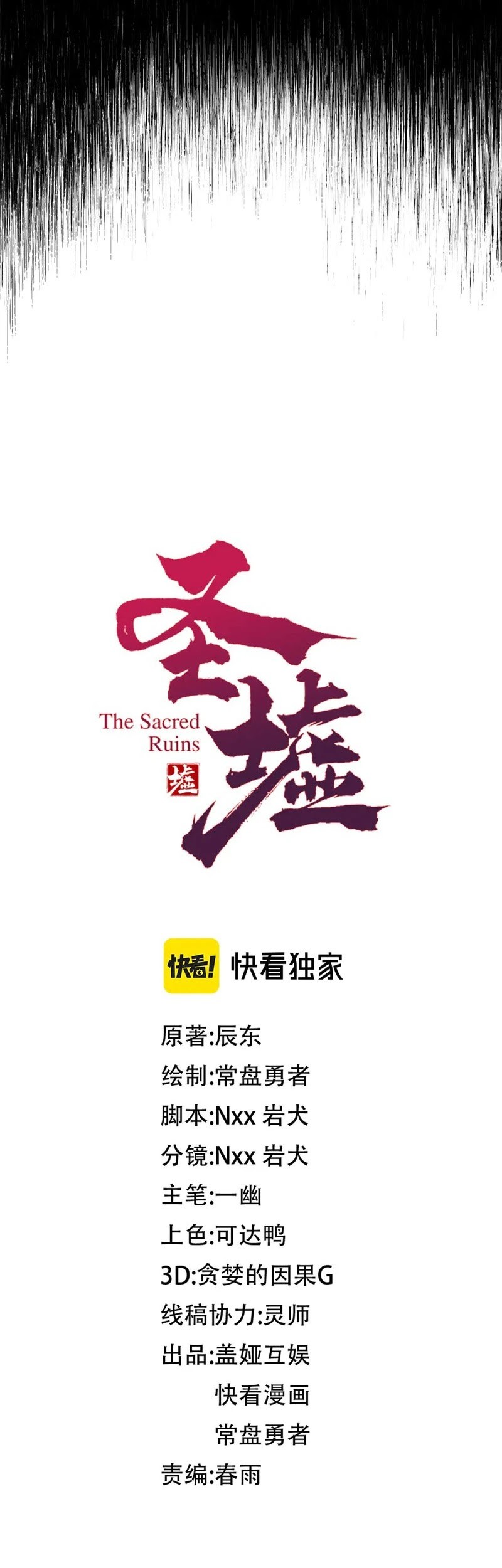 The Sacred Ruins Chapter 274 Gambar 4