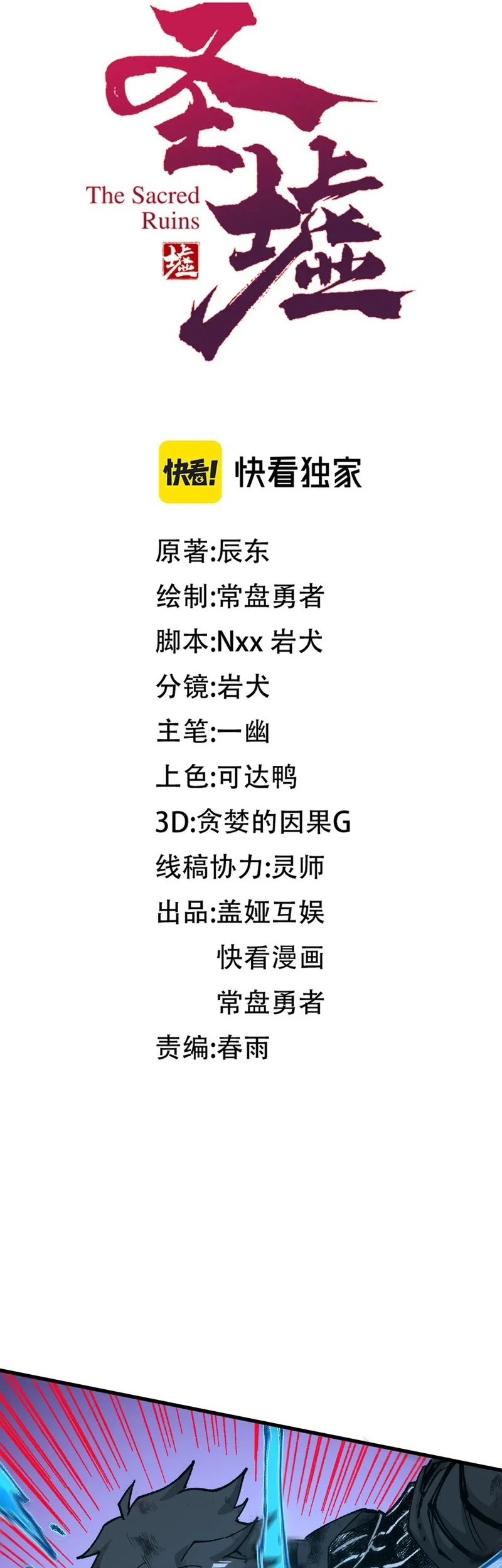 The Sacred Ruins Chapter 276 Gambar 20