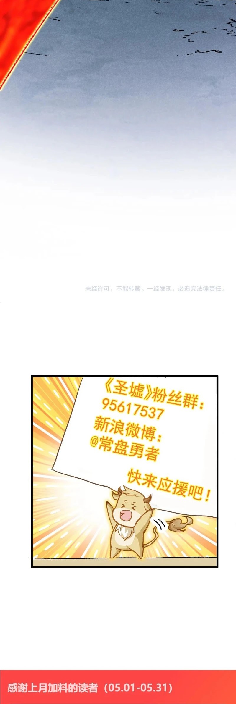 The Sacred Ruins Chapter 276 Gambar 40