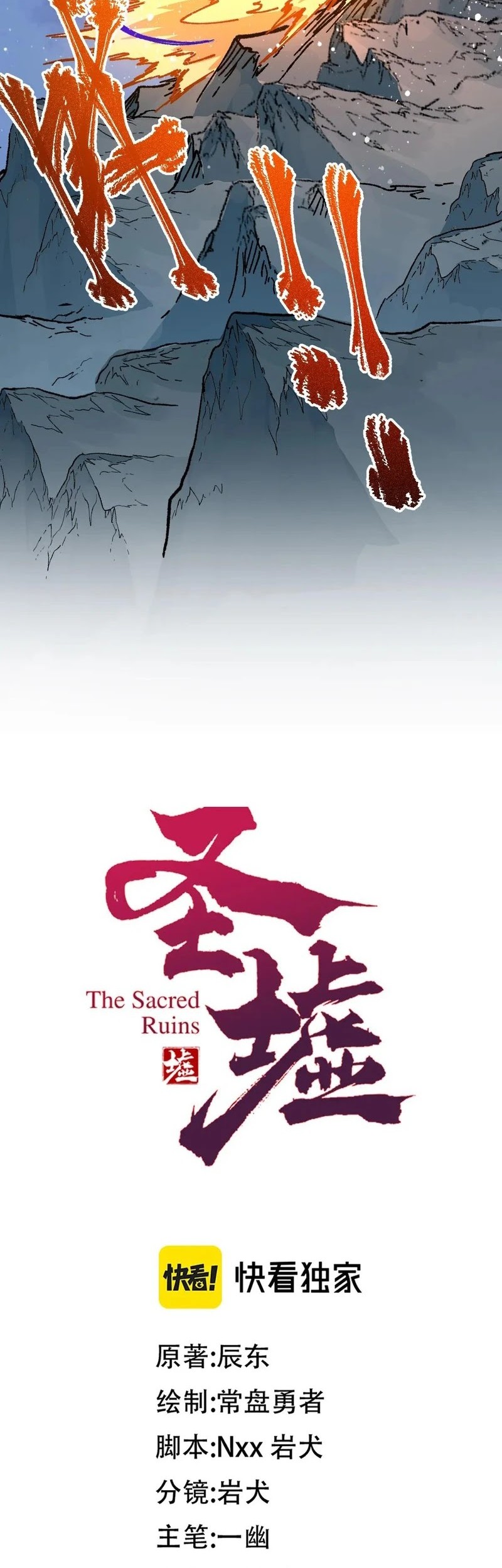 The Sacred Ruins Chapter 278 Gambar 12