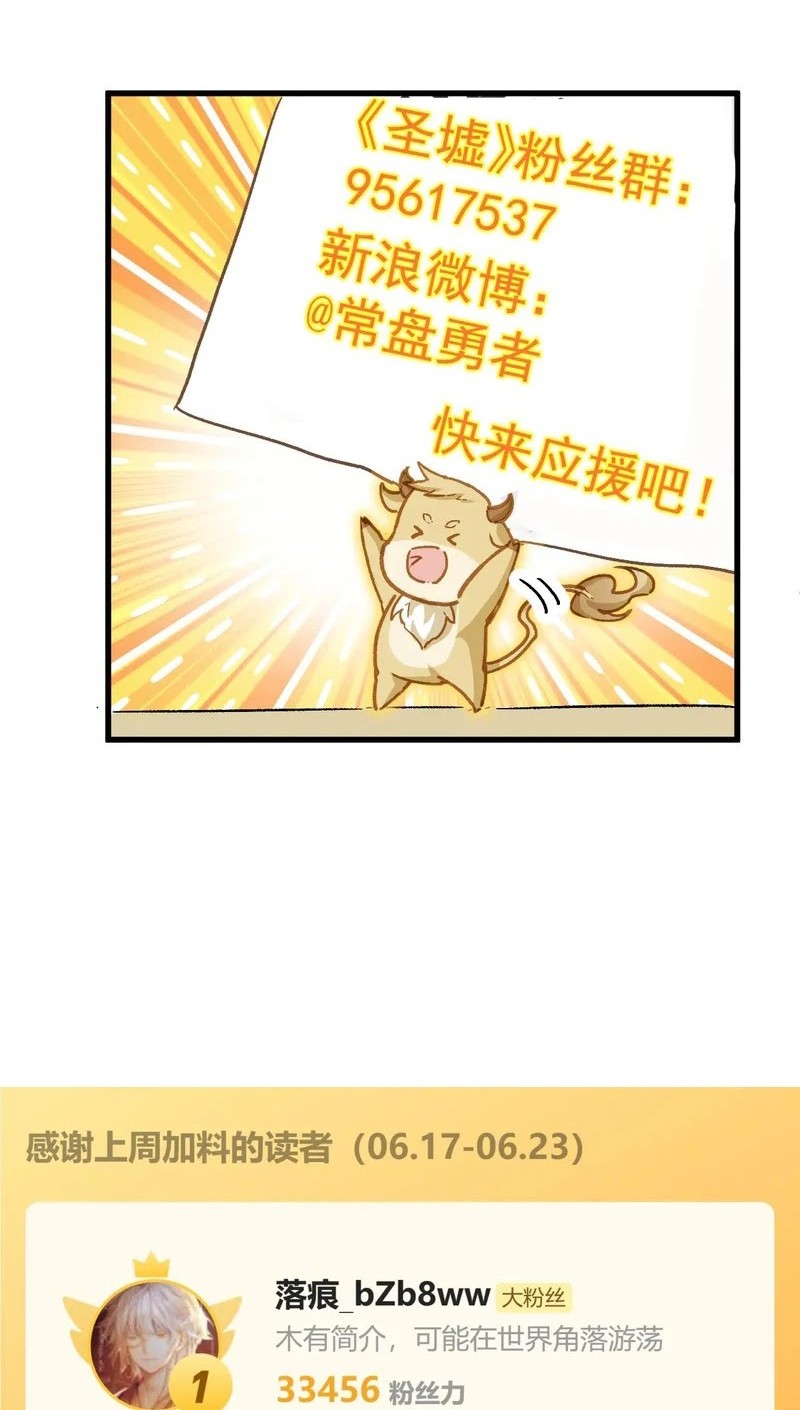 The Sacred Ruins Chapter 280 Gambar 44