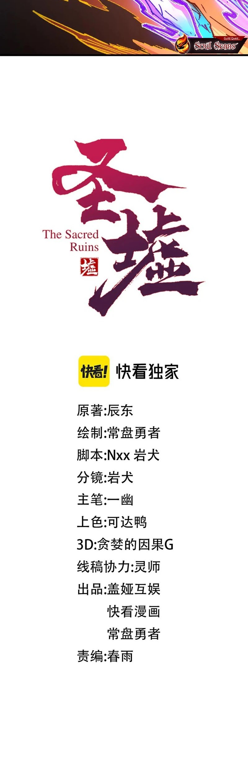 The Sacred Ruins Chapter 280 Gambar 5