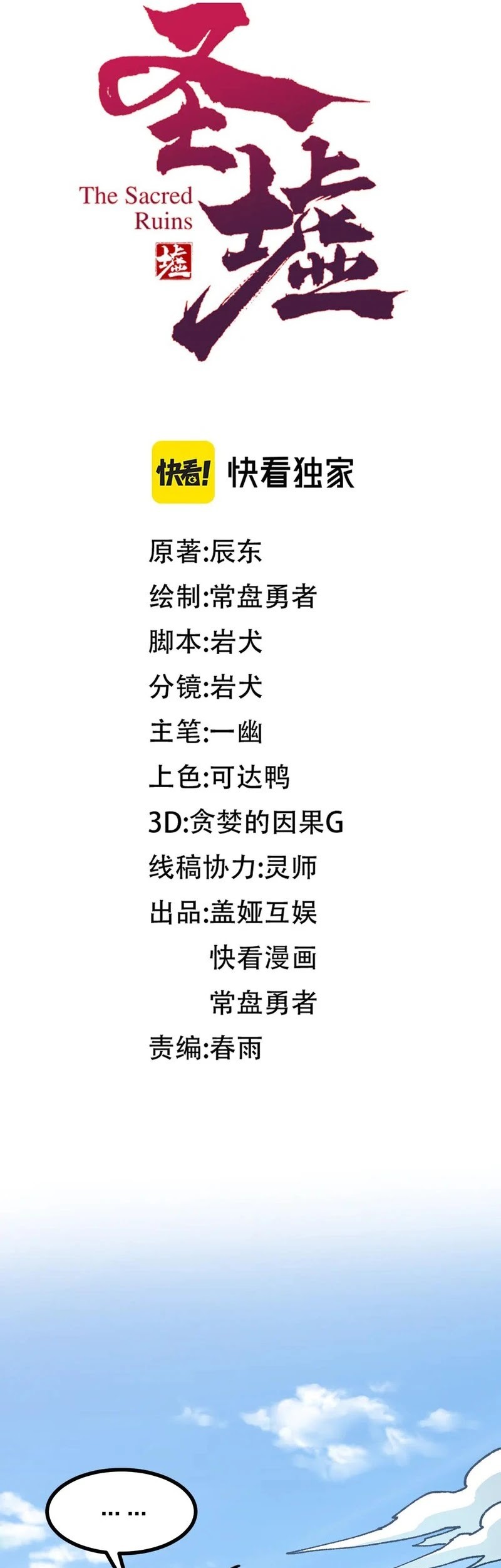 The Sacred Ruins Chapter 284 Gambar 16