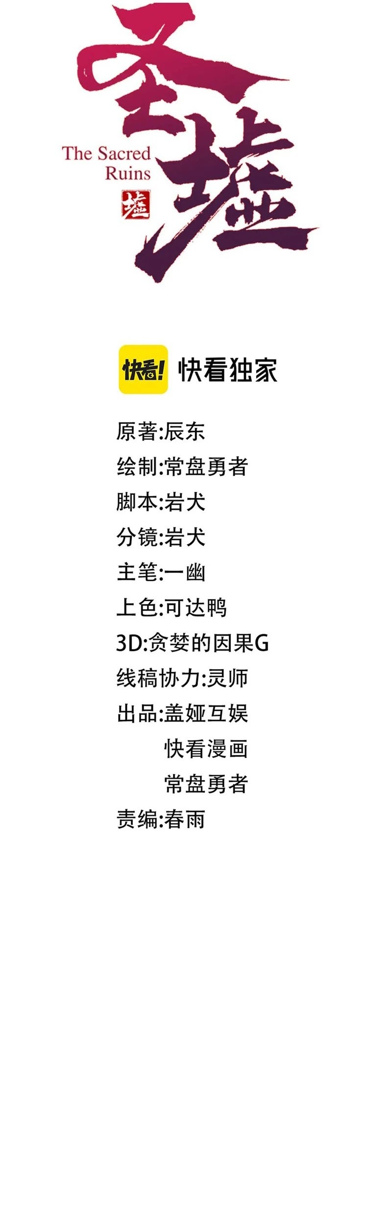 The Sacred Ruins Chapter 285 Gambar 29