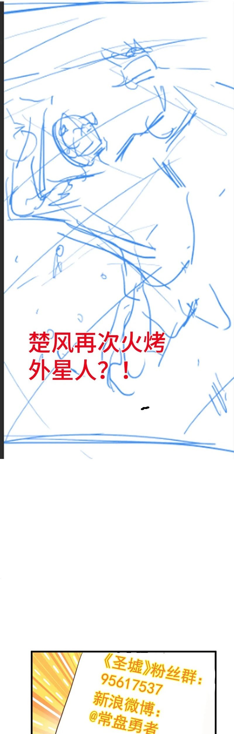 The Sacred Ruins Chapter 285 Gambar 47