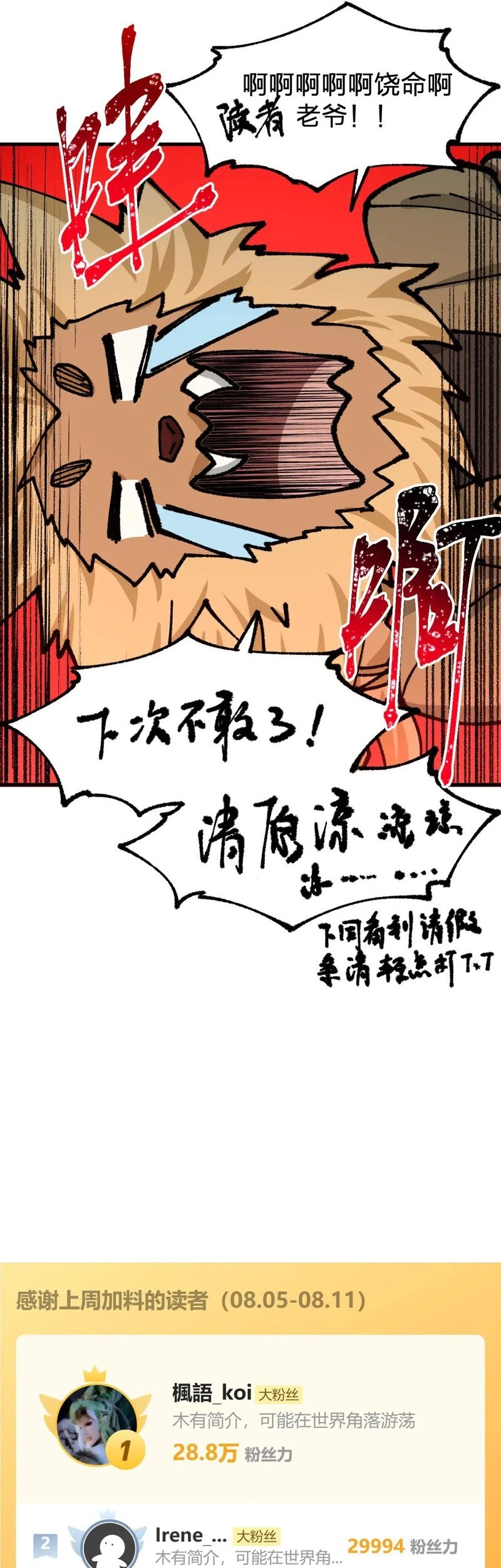 The Sacred Ruins Chapter 287 Gambar 42