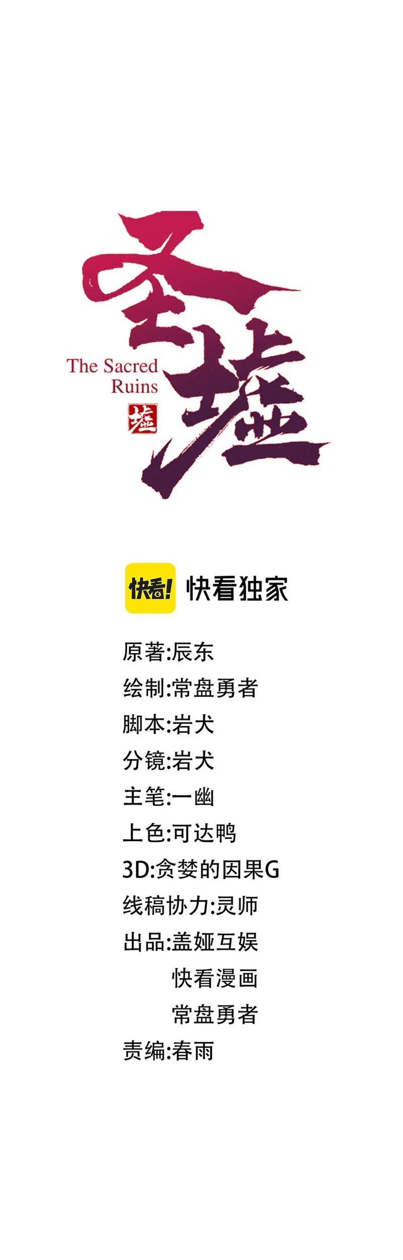 The Sacred Ruins Chapter 288 Gambar 26