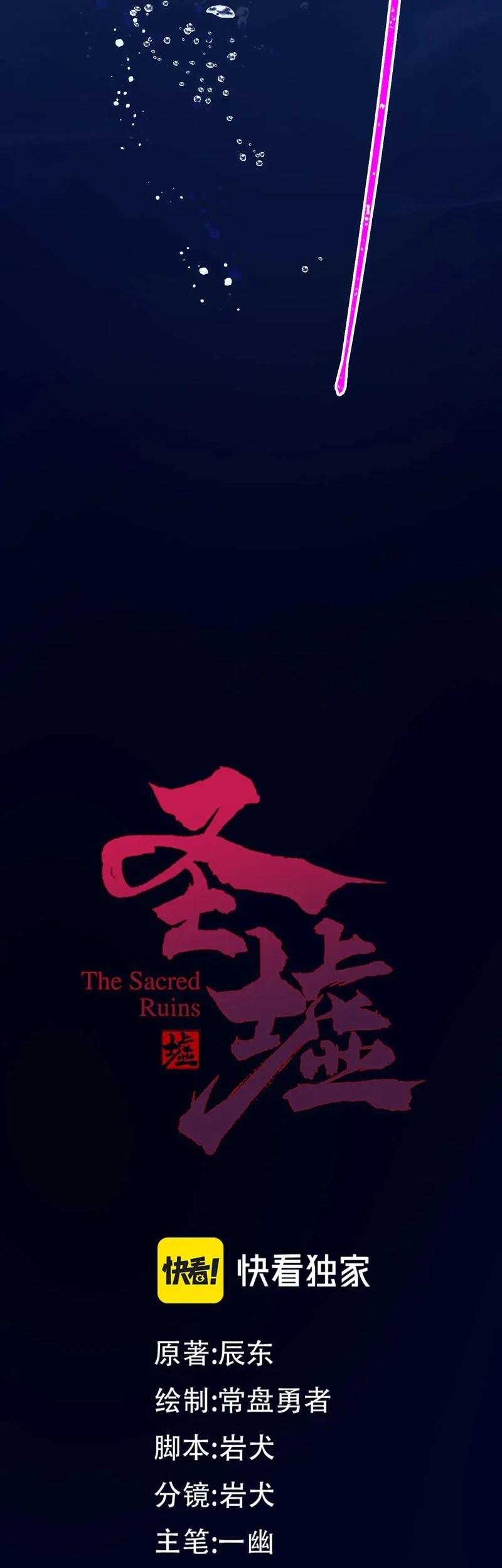 The Sacred Ruins Chapter 289 Gambar 9