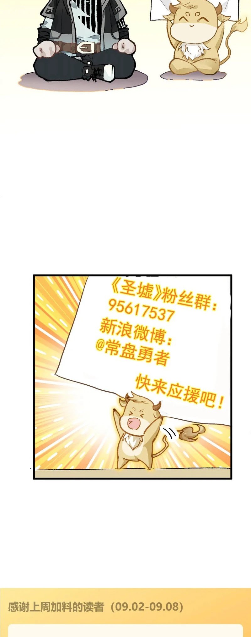 The Sacred Ruins Chapter 290 Gambar 44