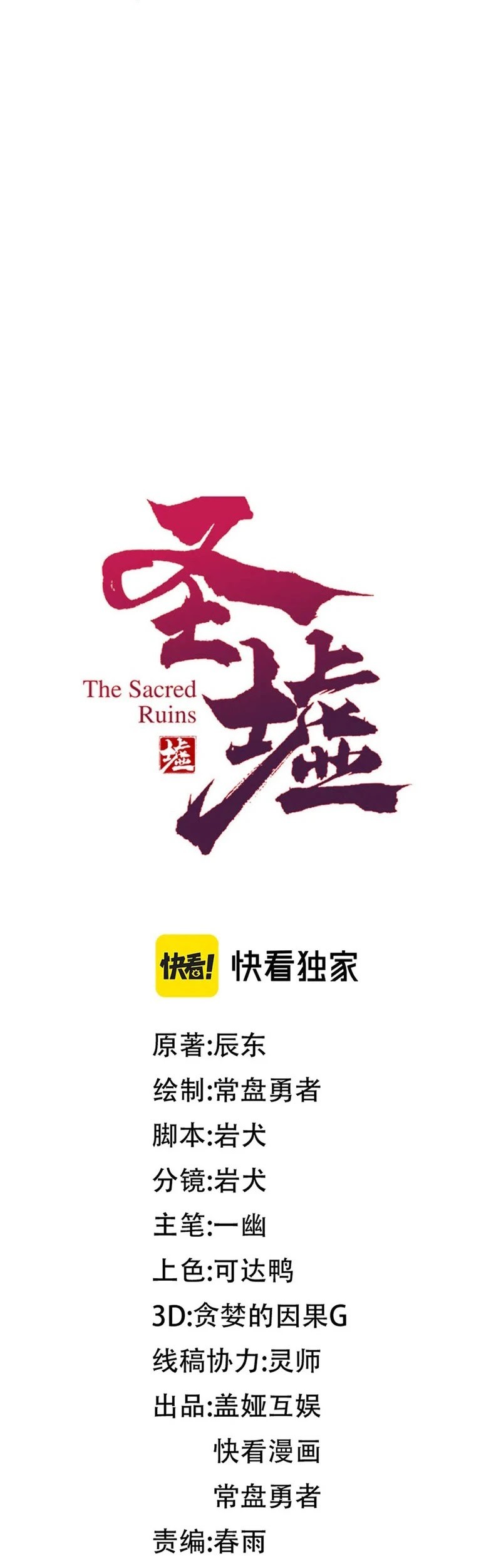 The Sacred Ruins Chapter 290 Gambar 16