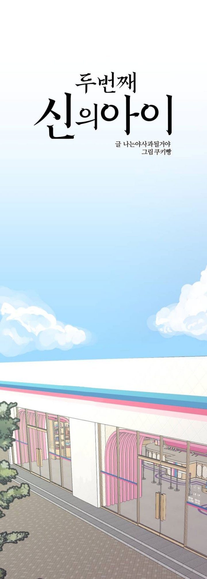 The Second Child of God Chapter 6 Gambar 29