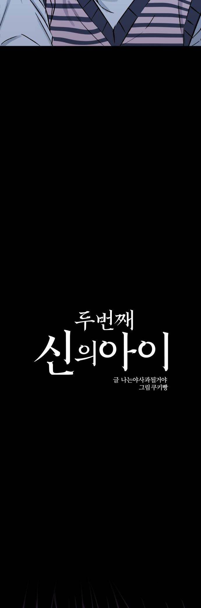 The Second Child of God Chapter 9 Gambar 14