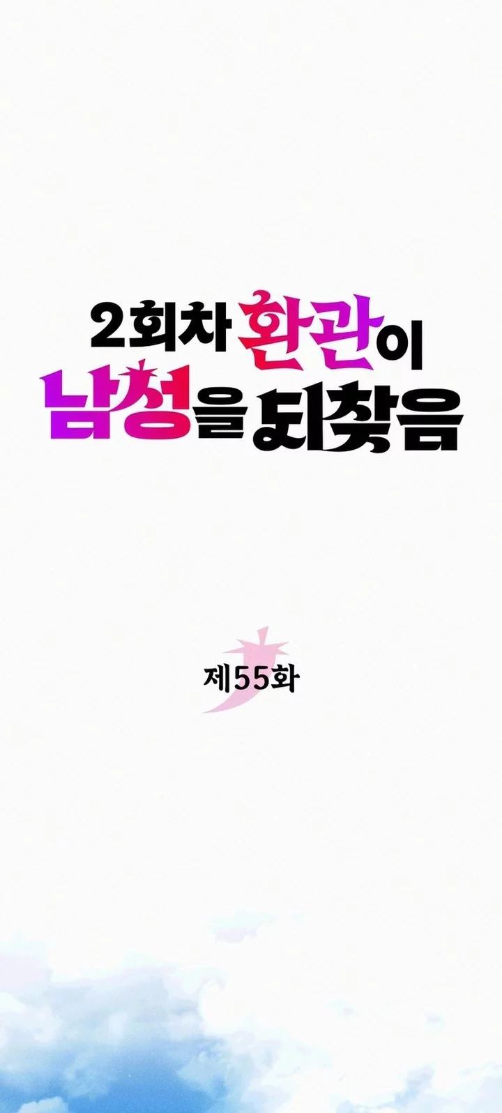 Baca  The Second Eunuch Regains His Manhood Chapter 55 Gambar 2