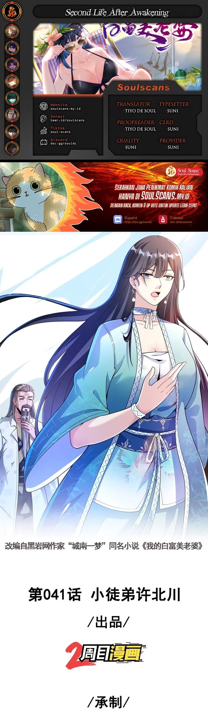 Baca Komik The Second Life After Awakening Chapter 41 Gambar 1