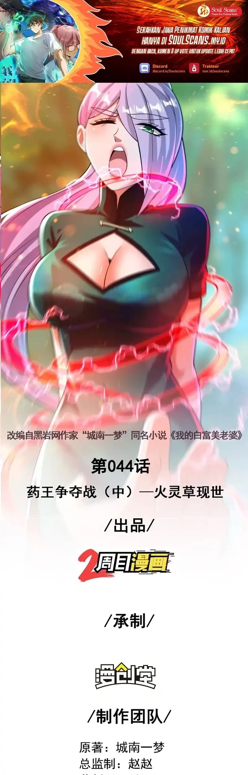 Baca  The Second Life After Awakening Chapter 44 Gambar 2