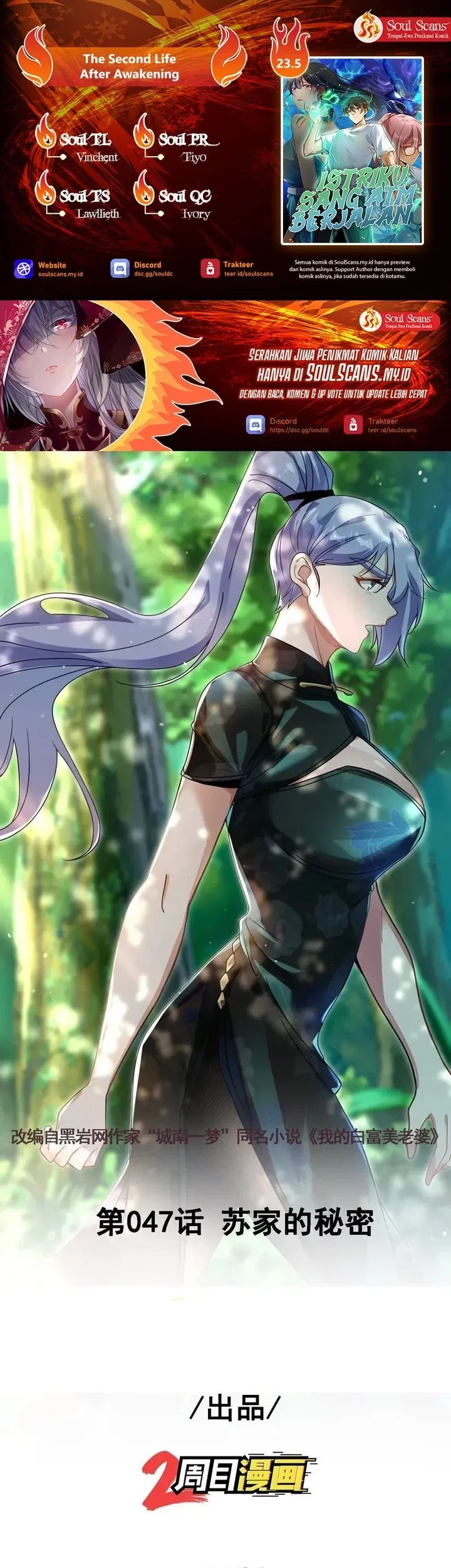 Baca Komik The Second Life After Awakening Chapter 47 Gambar 1