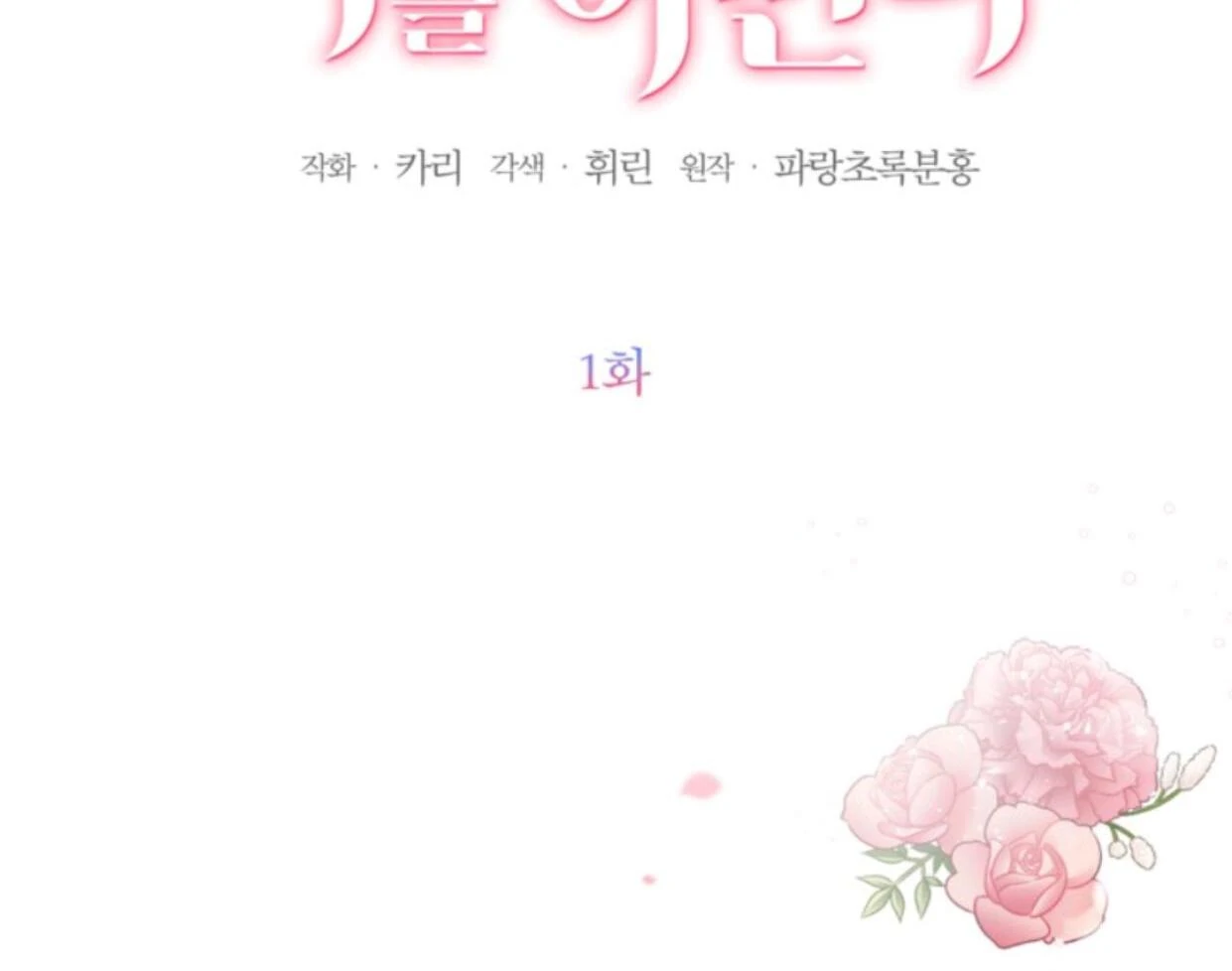 The Sister Who Was My Enemy Now Loves Me Chapter 1 Gambar 34